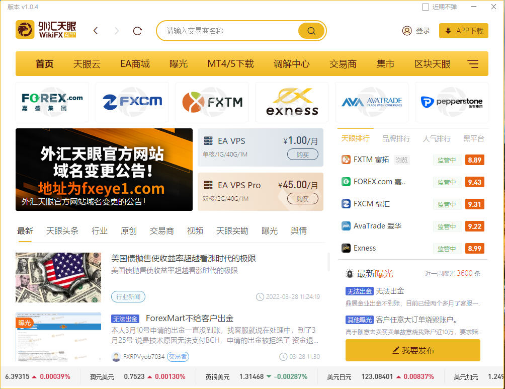 外汇天眼：PC端重磅大更新！看看多了哪些功能？