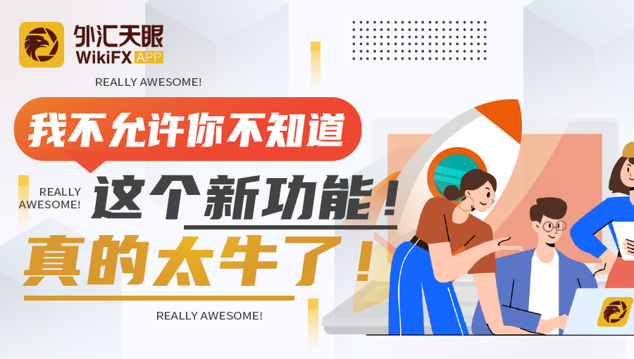 外汇天眼：新功能简直太牛了！！！你确定不来看看吗？