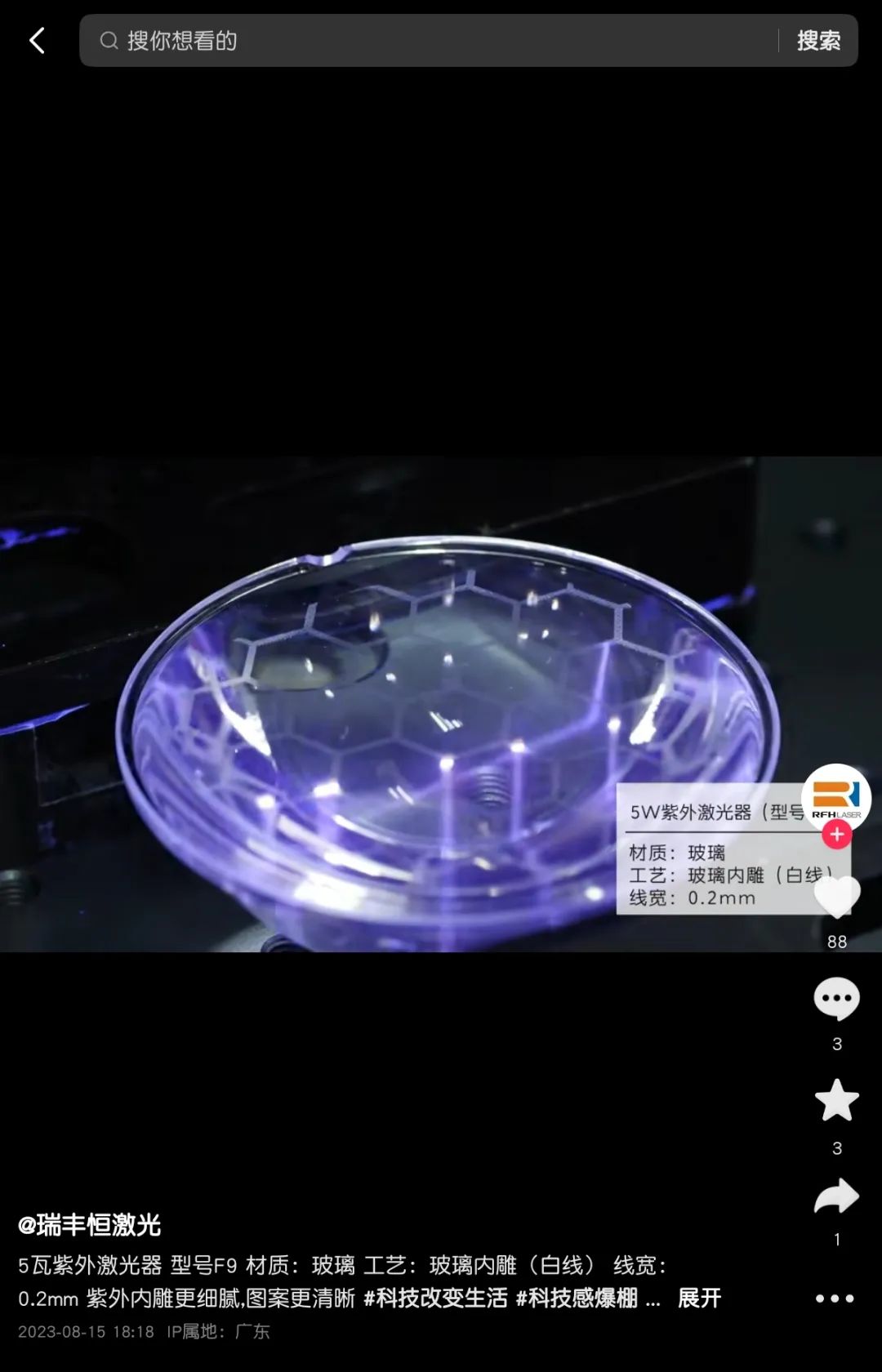 这是魔法吗？瑞丰恒F9紫外激光器玻璃内雕全面升级！