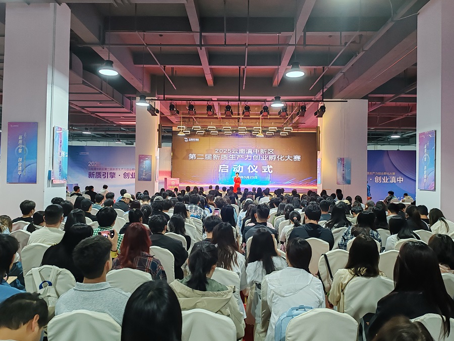 云南滇中新區(qū)第二屆新質(zhì)生產(chǎn)力創(chuàng)業(yè)孵化大賽啟動