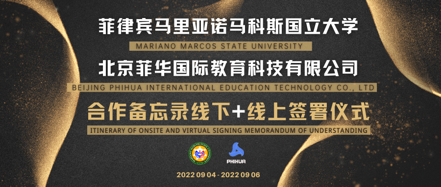 菲华国际教育与马里亚诺马科斯大学达成战略合作