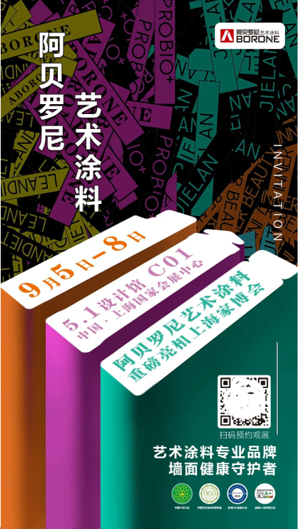 9月5日,中国家博会于上海国家会展中心盛大开启!阿贝罗尼作为参展方之一,不仅为此次中国家博会带去了艺术涂料色彩空间,还携阵容豪华、实力强劲的“阿贝罗尼天团”深度...