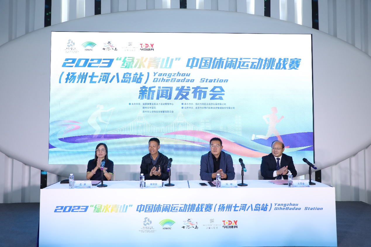 2023“绿水青山”中国休闲运动挑战赛即将落户扬州七河八岛