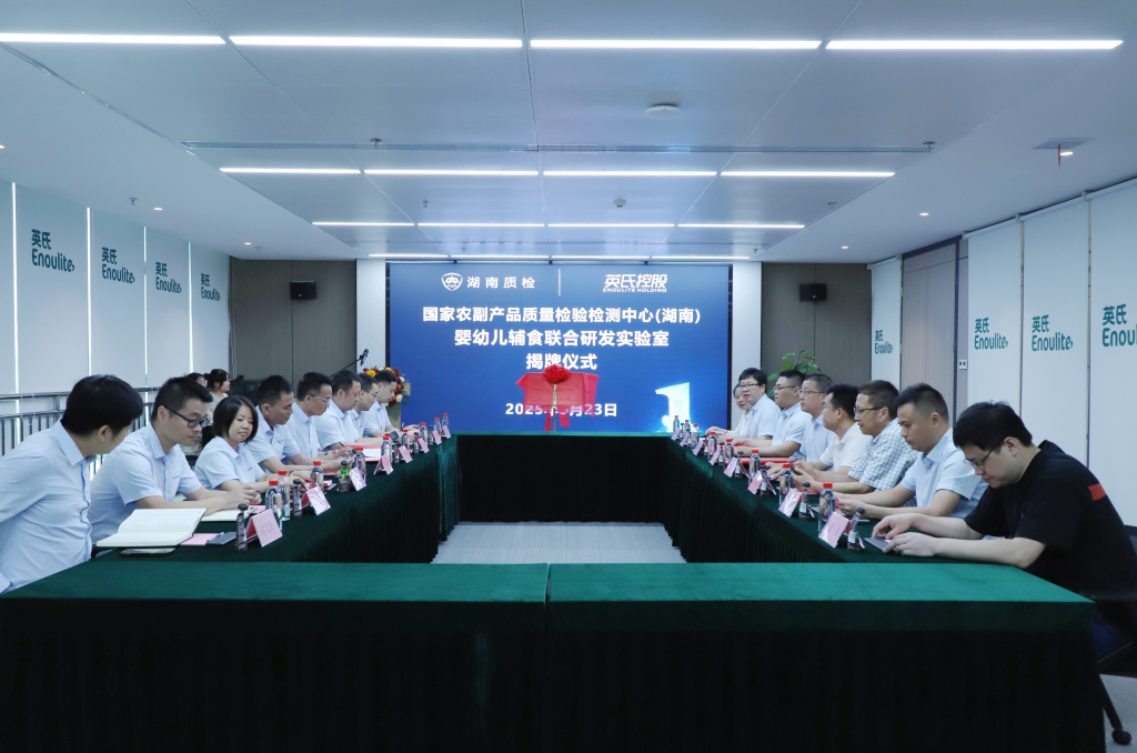 英氏携手湖南省质检院筑牢婴辅品质防线,引领行业科学升级