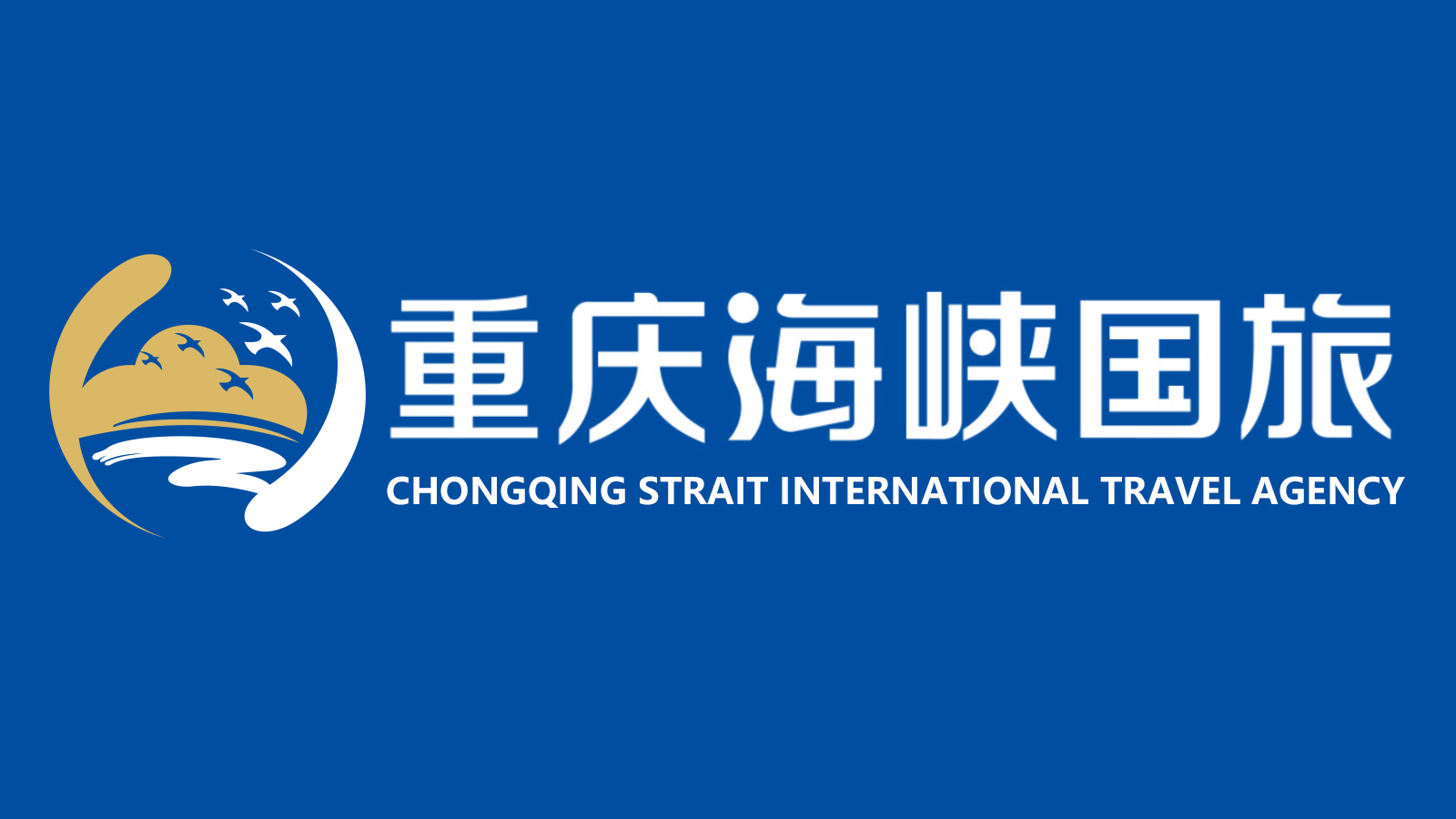 重庆一日游比较好的旅行社，重庆海峡国际旅行社纯玩线路任选